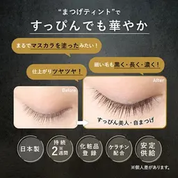 🩵ラッシュリフト+マスカラティント🩵