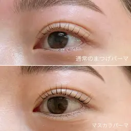 【濃さ１ヶ月持続】マスカラパーマ