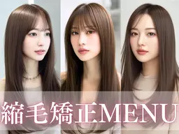 【日々の気になるウネリ・クセ解消】カット＋縮毛矯正＋コーティング