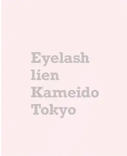 まつ毛エクステのオフのみ(シングル/フラットラッシュのみ)⚠️LED対応不可［亀戸/錦糸町］
