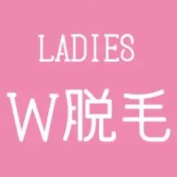 超お得🉐W脱毛👙【ブラジリアンワックス×美肌脱毛VIO】 ¥5660速攻ツルスベ＆減毛