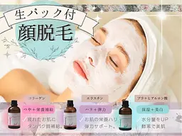 顔脱毛(生パック付)/レディース