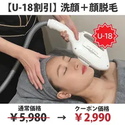 【U-18割引】◆特別価格(50%OFF)◆濃密泡洗顔＋お顔脱毛 ￥5,980→￥2,990