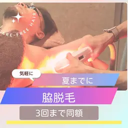 上半身『脇』脱毛￥2500円→1500円 次回予約で計3回同額