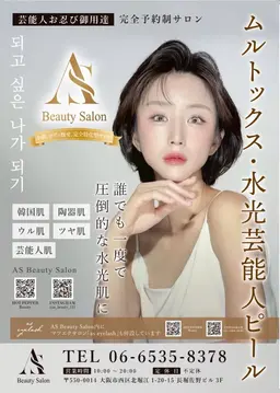 水光ピーリング