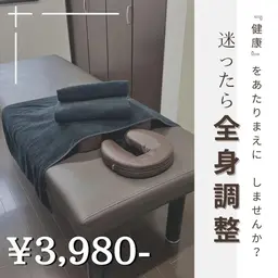 【全身調整】鍼灸×整体〜自律神経の乱れ・首肩こりあらゆる不調におすすめ〜