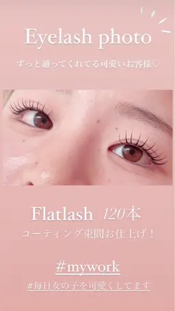 《最高品質✨フラットラッシュ》120本まで!オフ込み・アイシャンプー付き🫧コーティングお仕上げ🎁※所要時間90分