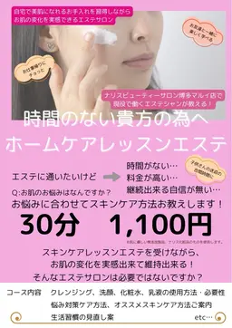 ホームケアレッスンエステ