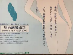 美容矯正オイルボディメイク
