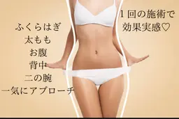 ミニモ限定【全身痩身×速攻変化】人気No.1!120分本気痩身 ¥12500→9800