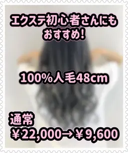 🔥期間限定全国最安値🔥人毛100%1本120円！80本限定！【ミニモ学割】にも対応‼️