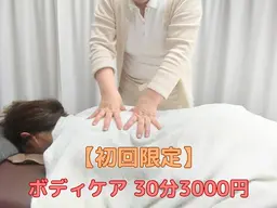 ⭐️初回限定⭐️ボディケア30分お試し体験🍀肩こり腰痛の緩和に重要な背面をほぐします。うつ伏せのみの施術です。