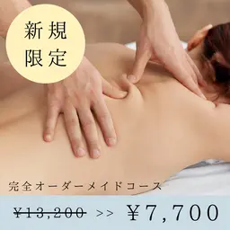 【新規限定】完全オーダーメイドマッサージ60分＋プレゼント10分[7700円]