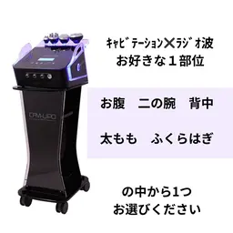1回でも効果◎通常−45%off！【ｷｬﾋﾞﾃｰｼｮﾝ×ラジオ波×EMSの3STEPで脂肪撃退!】気になる1箇所集中ケア