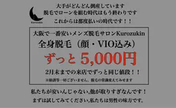 ３周年大感謝祭/ご新規様・ミニモ見た方限定‼️2月末まで全身脱毛ずっと5000円！勧誘一切なし！