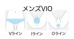 🥸メンズ脱毛【VIO】