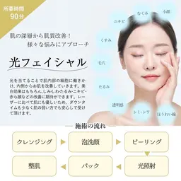松江店限定！光フェイシャル１回お試し