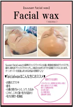 👑期間限定導入記念モデル様価格👑  美容成分配合ツヤ肌フェイシャルワックス【スキンケア込み】