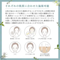 剥離なし良質ハーブピーリング