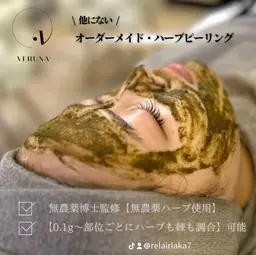 剥離なしハーブピーリング☆ダウンタイムなし、特別な日の前日にお肌きれいにしませんか？