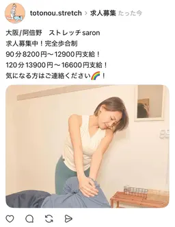 大阪天王寺で！ストレッチsalonのオープニングスタッフとして働きたい子いないかなぁ😭🙏？面接用です！