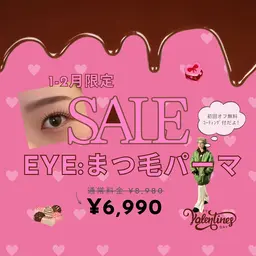 【1~2月限定SALE】まつ毛パーマ(上)coating付¥8,980→¥6,990※初回オフ無料\ リクエスト歓迎 /