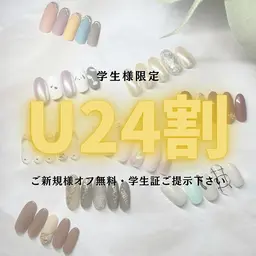【u24】【オフなし🈚️】学割ラメグラorカラグラorワンカラー【平日限定】