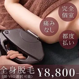 全身美肌光脱毛✨(顔•VIO選択できます)