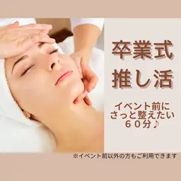👩‍🎓卒業式や推し活📷イベント前に|60分【小顔矯正×毛穴クリアフェイシャル】✨むくみスッキリメイクノリUP💄