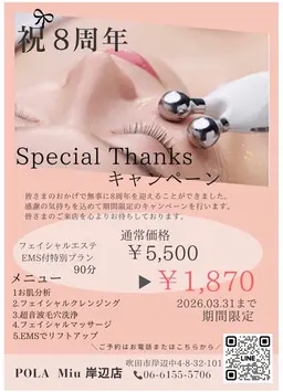 ほほのもたつき・毛穴が気になる方必見❣️当店人気オプション✨毛穴洗浄＆EMSをお得に体験！【3/31まで期間限定】