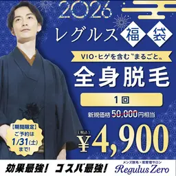 ●まるごと全身脱毛 1回 4,900円●