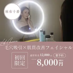 【モニター募集🌿】クイック✨毛穴吸引×泡パック🫧オフ美容フェイシャル💆🏼♀️60分¥12,000→¥8,000