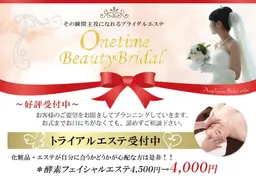【ブライダルエステ】ご相談＋トライアルエステ（酵素フェイシャルエステお試し）¥4400