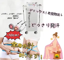 人気「最強痩身効果抜群！」ハイパーナイフEX+マグフォース150分36000円→