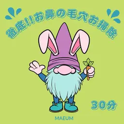 徹底!!お鼻の毛穴お掃除☆