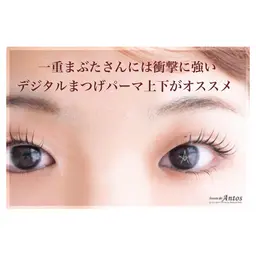 【新規/モデル★上下まつげパーマ】逆まつげ・厚まぶた・一重💫くっきり立ち上げor可愛いラウンド