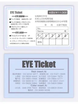 🎟EYE TICKET🎟ご利用の方専用クーポン