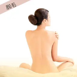背中+襟足脱毛/シェービング付(2回来店)