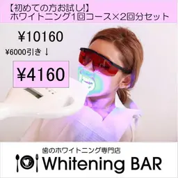 3月🌼💛初回限定セルフホワイトニング2回連続ケア+カウンセリング