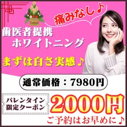 【新春お年玉価格🧧】¥5980お得🉐たった1回でも白さを実感♡ホワイトニングデビュー(ミニモ学割/メンズ大歓迎◎)