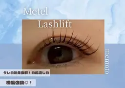 【タレ目シルエット】🧸メーテルラッシュリフト💚