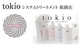 最高級トリートメント⭕️4Step☆TOKIOインカラミトリートメント