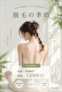 ❗【人気No.1】❗全身脱毛(顔・VIO别)通常価格 29,880円 → 限定価格 12,000