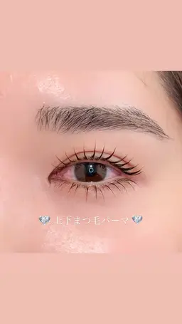 💟上下まつ毛パーマ💟トリートメント・束感コーティング付き🫧⚠️現金のみ