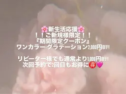 【期間限定!】ご新規様限定‼️(ミニモ学割)新生活応援クーポン🌸ジェルネイルワンカラー🎀