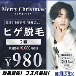 ●まるごとヒゲ脱毛 2回　980円●