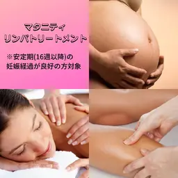 【妊婦さんに人気♪】マタニティリンパトリートメント全身60分(足浴付き)