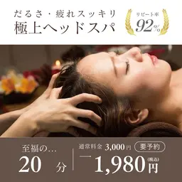 お試し1,980円🌙快眠ドライヘッドスパ✨