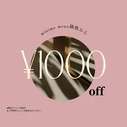 ‼️今週限定‼️全メニュー¥1000OFFクーポン✨✨※メニューはご予約時にメッセージにてお伝え下さい※