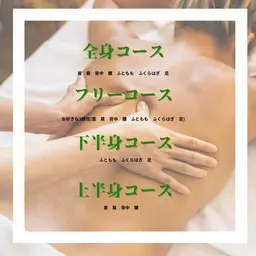 下半身アロマオイルマッサージ30分　　　　　　　　　　　　　[口コミ割]⚠️女性専用
